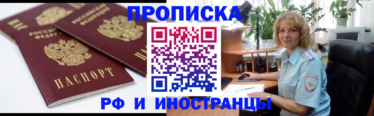 прописка штамп в Северодвинске